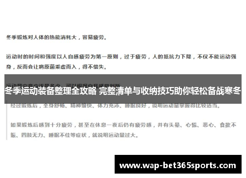 冬季运动装备整理全攻略 完整清单与收纳技巧助你轻松备战寒冬